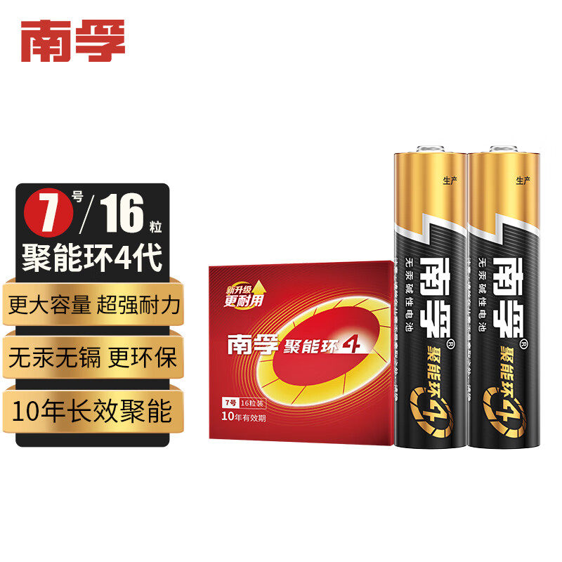 南孚7号电池16粒 七号碱性 聚能环4代 适用遥控器/体脂秤/血压计/计算器/无线鼠标/耳温枪/血糖仪等
