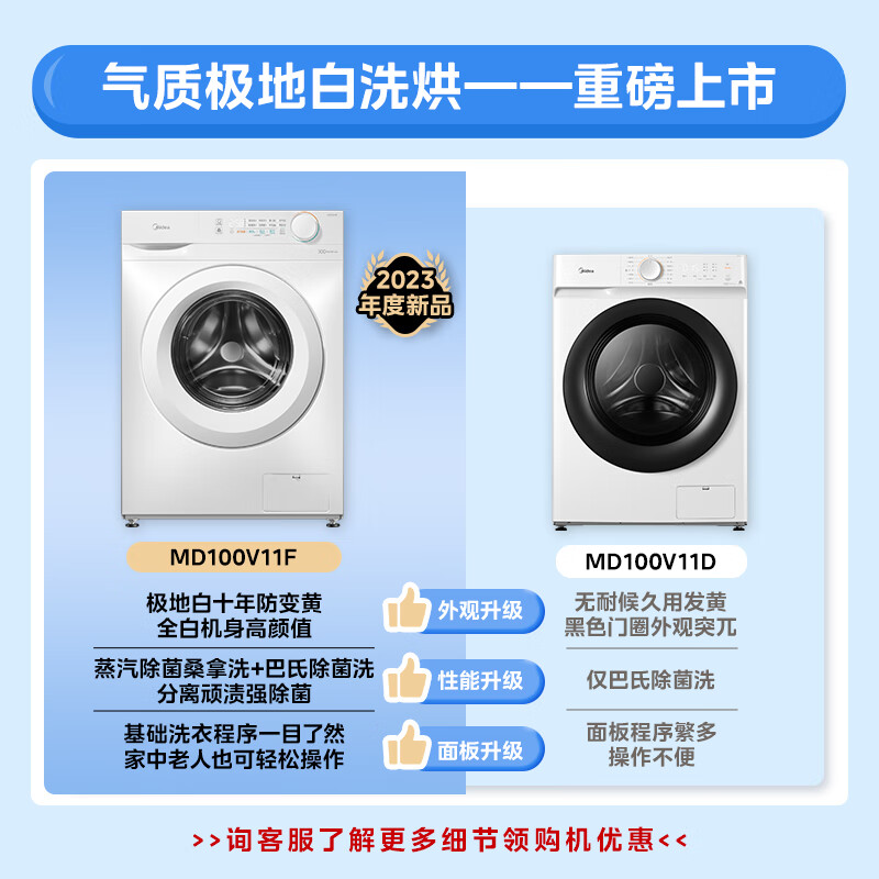 美的（Midea）滚筒洗衣机全自动 超薄机身560mm 巴氏除菌洗 洗烘一体 蒸汽柔烘 MD100V11F 简尚系列 10公斤