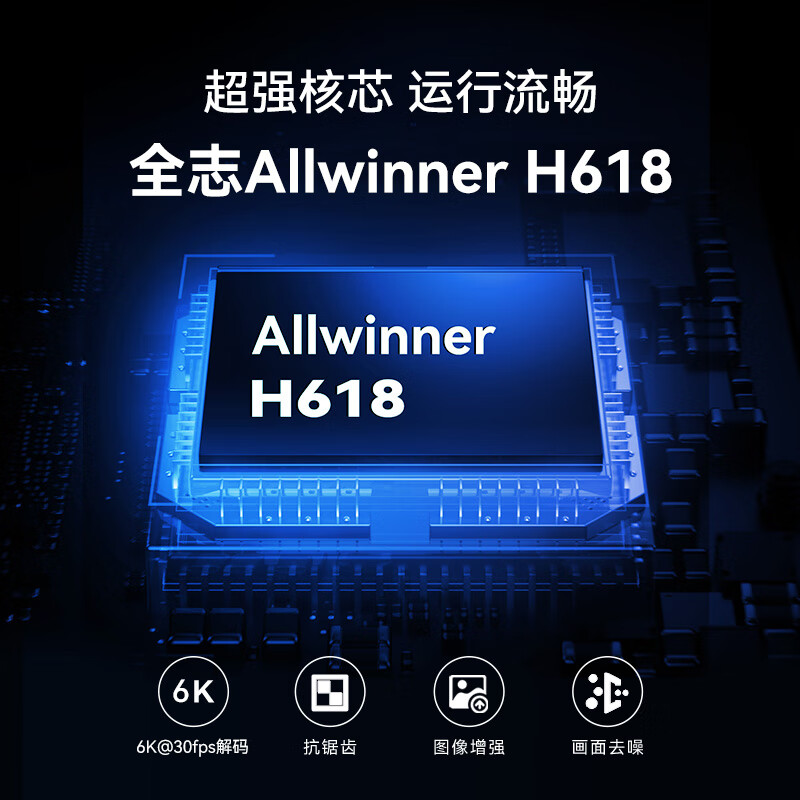 腾讯极光盒子6C 智能网络电视机顶盒 电视盒子 1+32G存储 全志H618芯片 4K高清无线wifi蓝牙语音遥控无线投屏